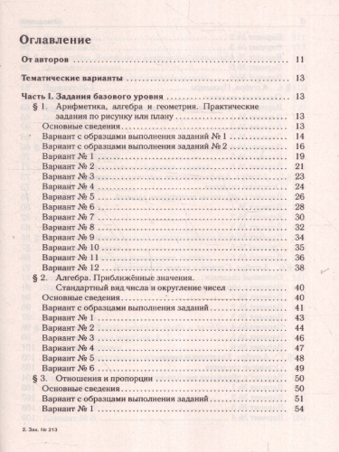 ОГЭ-2024. Математика. 9 класс. Тематический тренинг