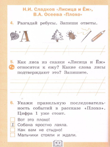 Литературное чтение Р/Т 1кл к УМК Климановой (Школа России). НОВЫЙ ФГОС (Вако)
