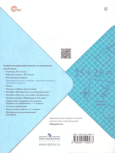 Математика 2 класс. КИМ. Предварительный, текущий, итоговый контроль (ФП2022)