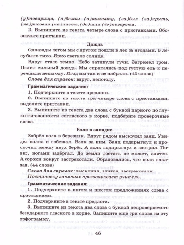 Русский язык 2 класс. Диктанты. ФГОС