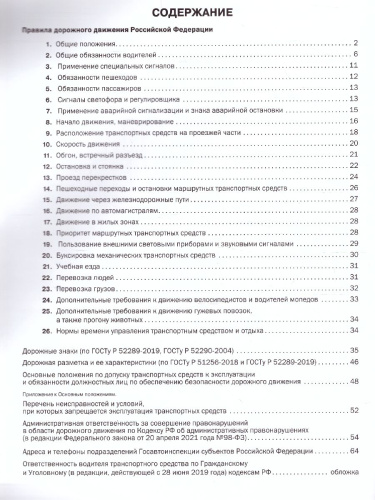 ПДД РФ с комментариями и иллюстрациями в редакции, действующей с 01.07.2021