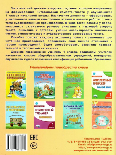 Читательский дневник 1 класс