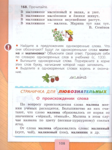 Русский язык 2 класс. Учебник. Часть 1. УМК "Школа России" (ФП2022)