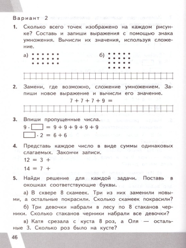 ВПР. Математика 2 класс. Контрольные измерительные материалы. ФГОС