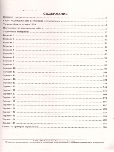 ЕГЭ 2026 География: типовые экзаменационные варианты: 25 вариантов