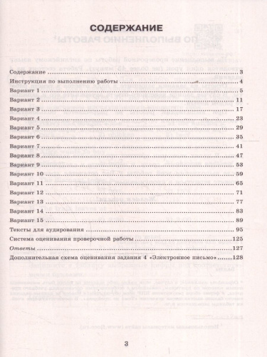 ВПР Английский язык 7 класс. Типовые задания. 15 вариантов. ФИОКО СТАТГРАД. ФГОС НОВЫЙ + Аудирование