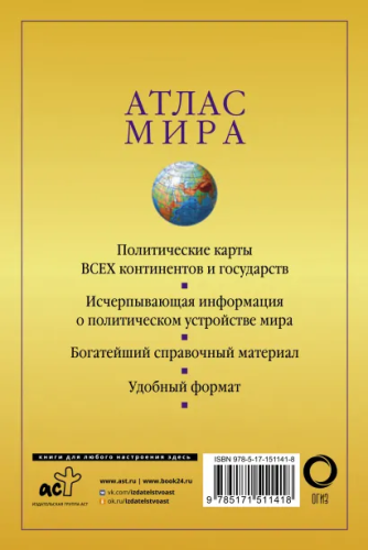 Атлас мира. АтласКомпактный