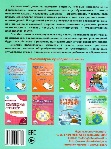 Читательский дневник 2 класс