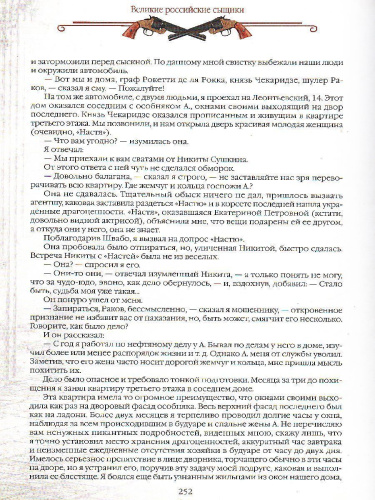 Великие российские сыщики