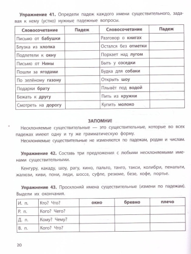 Падежный тренажер. К школе готов!