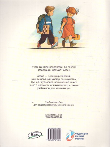 Шахматная школа. Первый год обучения. Сборник заданий. ФГОС