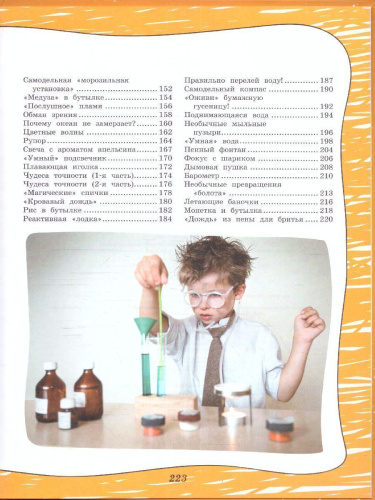 Большая книга опытов и экспериментов для детей и взрослых