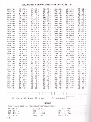 3000 примеров по математике с заданиями повышенной сложности. Счёт в пределах 100. Для отличников