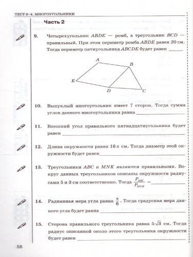 Геометрия 9 класс. Тесты. К учебнику А. В. Погорелова. ФГОС