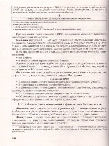 Обществознание ЕГЭ 10-11 классы. Комплексная подготовка к ЕГЭ. Теория и практика