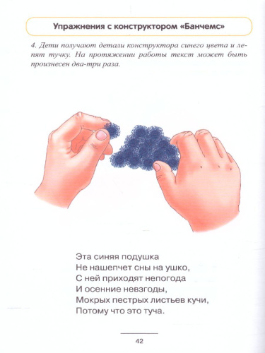 Блокнот логопеда. Секреты развития мелкой моторики 4-7 лет. Выпуск 2. ФГОС