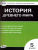 Всеобщая История 5 класс. История Древнего мира. Контрольно-измерительные материалы. ФГОС