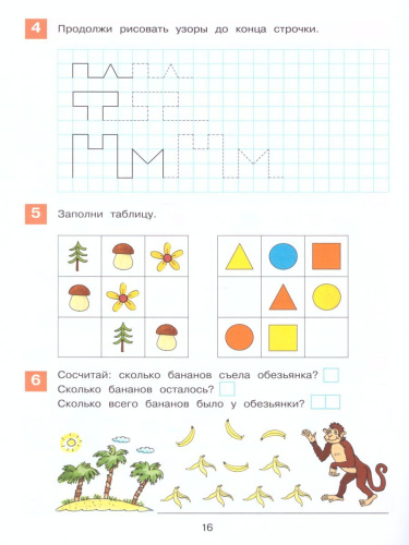 Математическая мозаика. Рабочая тетрадь для детей 5-6 лет