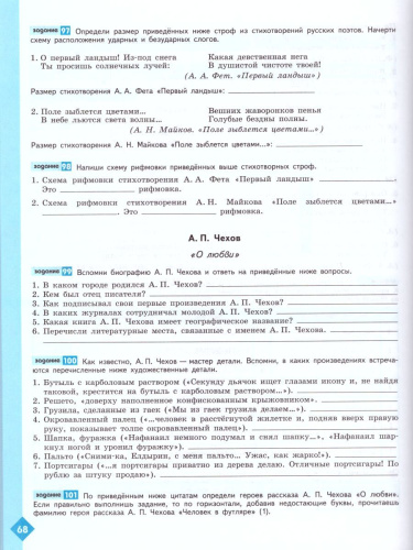 Литература 8 класс. Рабочая тетрадь к учебнику Коровиной В.Я. В 2-х частях. Часть 1. ФГОС