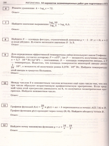 ЕГЭ-2025 Математика (60х84/8). 50 тренировочных вариантов экзаменационных работ для подготовки к ЕГЭ