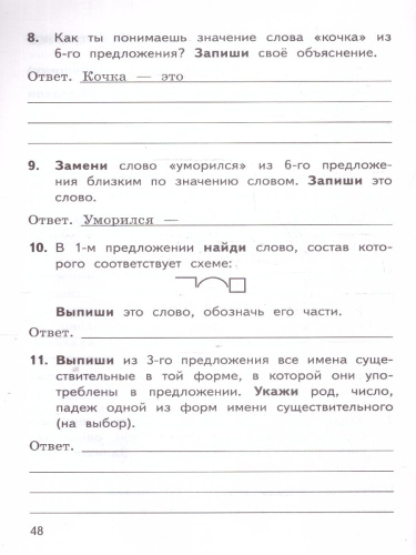 ВПР Русский язык 3 класс. Тренажер ФГОС