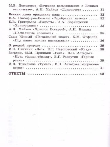 Литературное чтение на родном русском языке: рабочая тетрадь 3 кл. к УМК Александровой. НОВЫЙ ФГОС