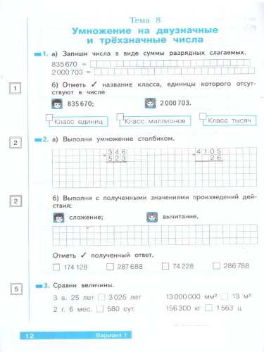 Математика. Что я знаю. Что я умею. 4 класс. Тетрадь проверочных работ. В 2-х частях. Часть 2