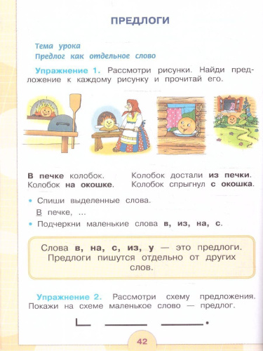 Русский язык 2 класс. Учебник. Комплект в 2-х частях. ФГОС ОВЗ. Часть 2