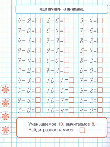 Математика 1 класс. Развиваем навыки счета от 0 до 10