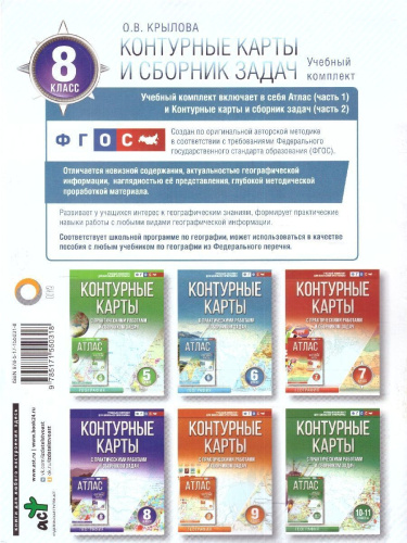 Контурные карты 8 класс. География. ФГОС
