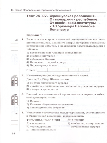 История Нового времени 7 класс. Тесты. К учебнику А. Я. Юдовской. ФГОС