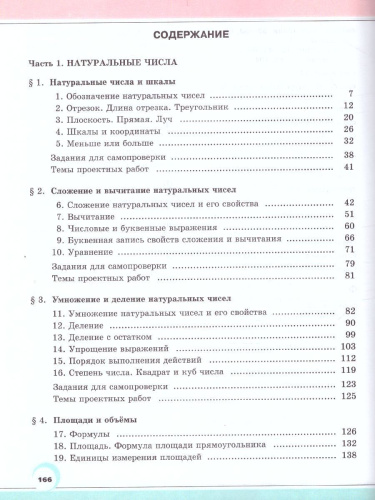 Математика 5 класс. Учебник. Комплет в 2-х частях. ФГОС