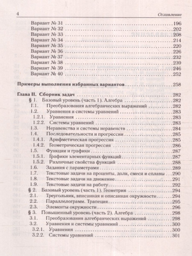 ОГЭ-2024 Математика. Подготовка к ОГЭ-2024. 9 класс. 40 тренировочных вариантов