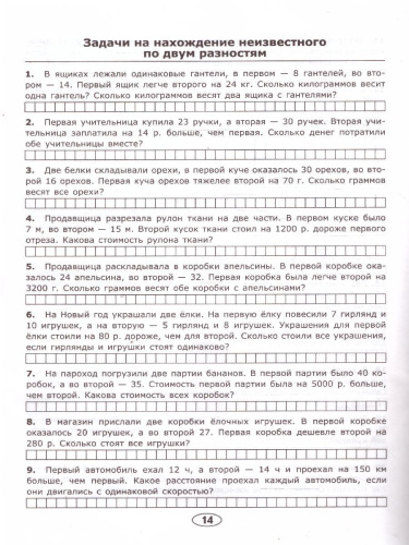 Тренировочные задачи по математике 4 класс. ФГОС
