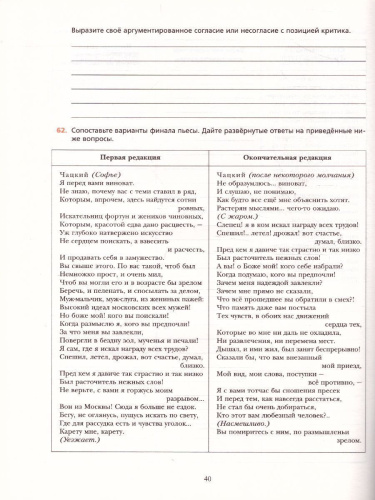 Литература 8 класс. Рабочая тетрадь. ФГОС