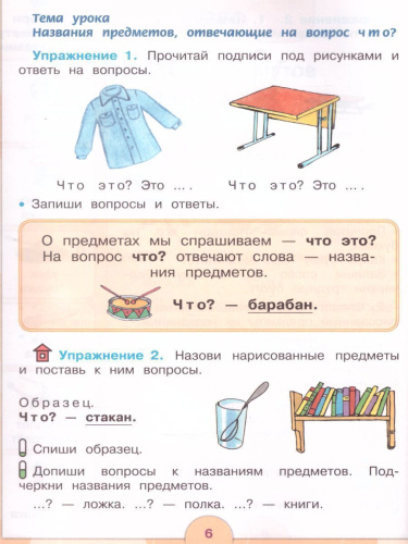 Русский язык 2 класс. Учебник в 2-х частях. Часть 2 (для обучающихся с интеллектуальными нарушениями)