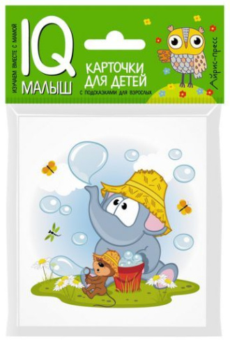 Умный малыш. Слоненок и Мышонок. Рассказываем по картинкам. Набор карточек для детей