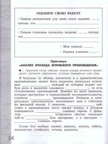 Литература 7 класс. Работа с текстом