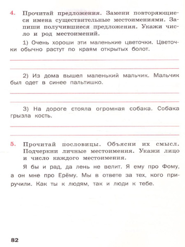 Русский язык 3 класс. Рабочая тетрадь к УМК Канакиной, Горецкого (Школа России). ФГОС