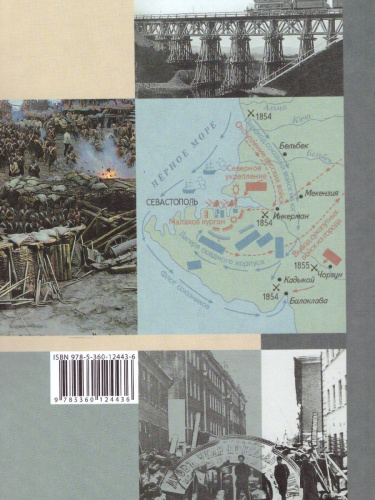 История России 11 класс. Базовый и углубленный уровни. Учебник. В 2-х частях. Часть 2