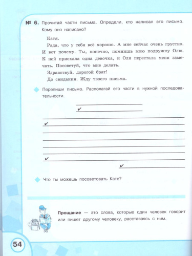 Русский язык 5 класс. Рабочая тетрадь. Пособие для специальных образовательных учреждений VIII вида