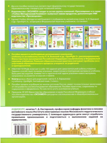 Английский язык 3 класс. Рабочая тетрадь. ФГОС
