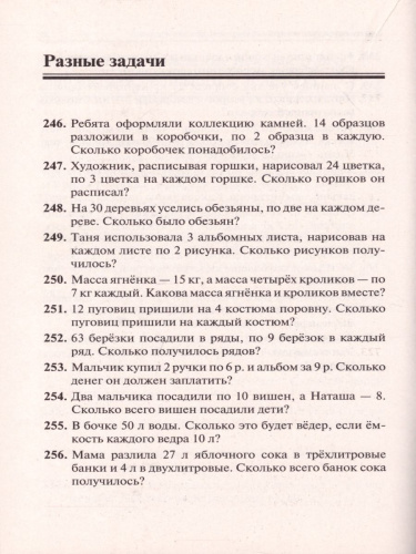 Сборник текстовых задач по Математике 3 класс