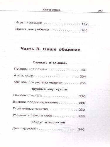 Продолжаем общаться с ребенком. Так?