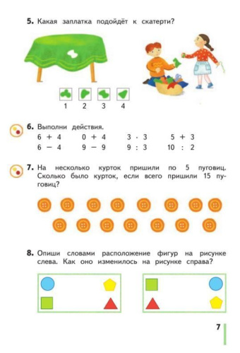 Математика 1 класс. Учебное пособие в 2-х частях. Часть 2