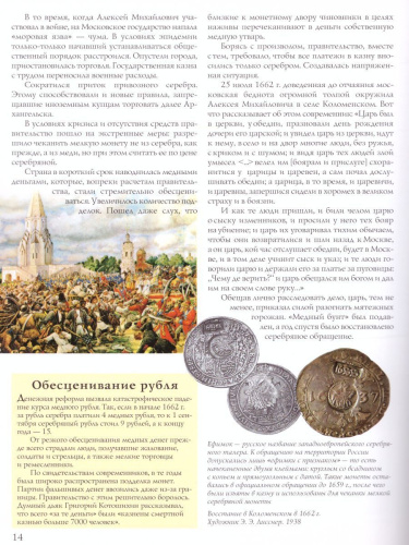 Алексей Михайлович. Тишайший царь с железной хваткой