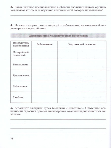 Биология 11 класс. Рабочая тетрадь к учебнику Пономаревой. Базовый уровень