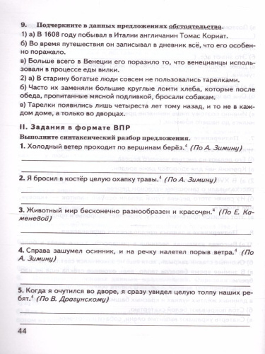 КИМ-ВПР Русский язык 5 класс. ФГОС НОВЫЙ