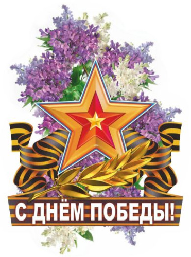 Вырубка "Сирень Победы"