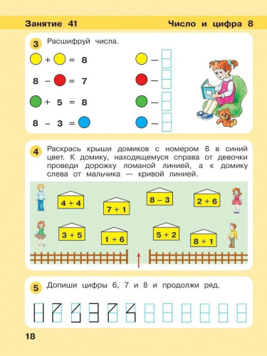 Математика для детей 6-7 лет. Игралочка-ступенька к школе. Часть 4. В 2-х книгах. Книга 2